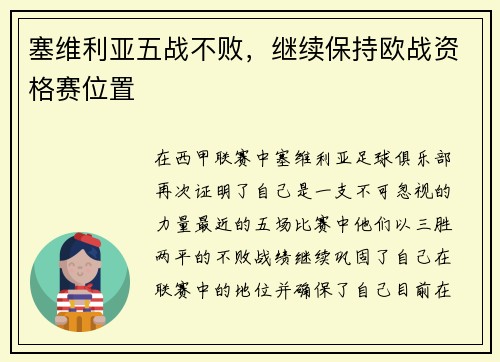 塞维利亚五战不败，继续保持欧战资格赛位置