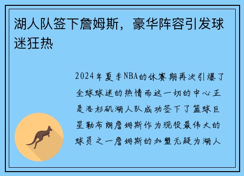 湖人队签下詹姆斯，豪华阵容引发球迷狂热