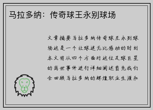 马拉多纳：传奇球王永别球场